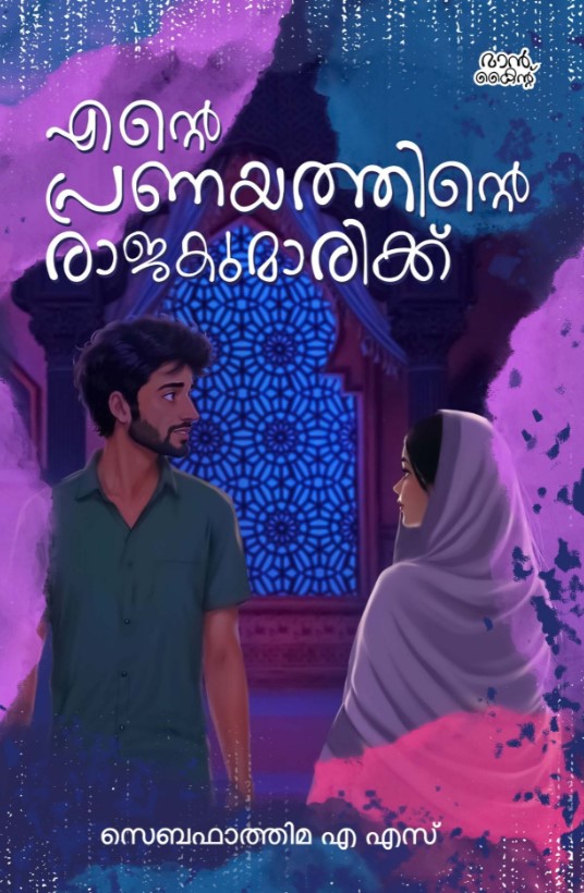 ENTE PRANAYATHINTE RAJAKUMARIKKU